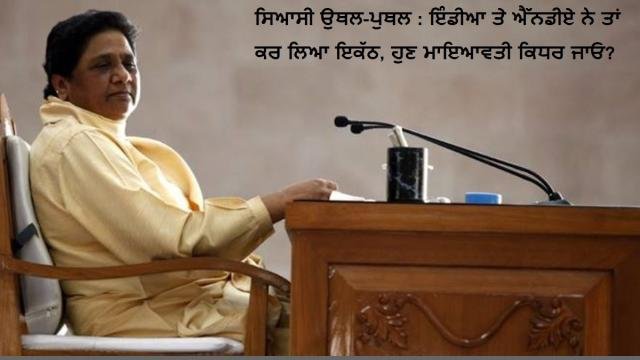 Political-upheaval-India-and-NDA