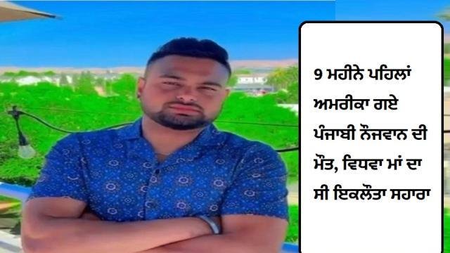The-death-of-a-Punjabi-youth-who