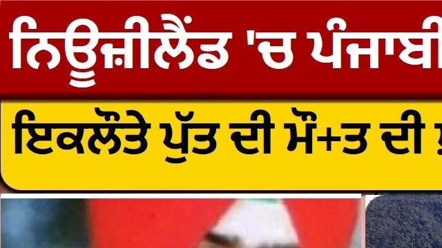 Killing-of-Punjabi-youth-in-New-
