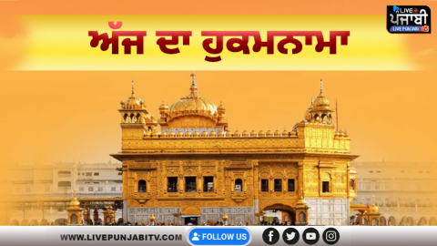 Today-s-hukamnama-sri-darbar-sah