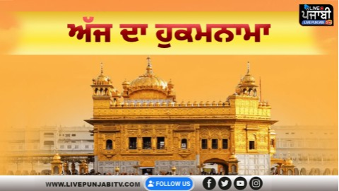 Today-s-Hukamnama-Sri-Darbar-Sah