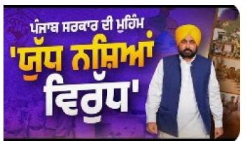 17-Months-Of-Yudh-Nashian-Virudh